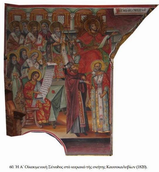 6512 - Η Α’ Οικουμενική Σύνοδος σε τοιχογραφίες του Αγίου Όρους - Φωτογραφία 15