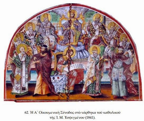 6512 - Η Α’ Οικουμενική Σύνοδος σε τοιχογραφίες του Αγίου Όρους - Φωτογραφία 16