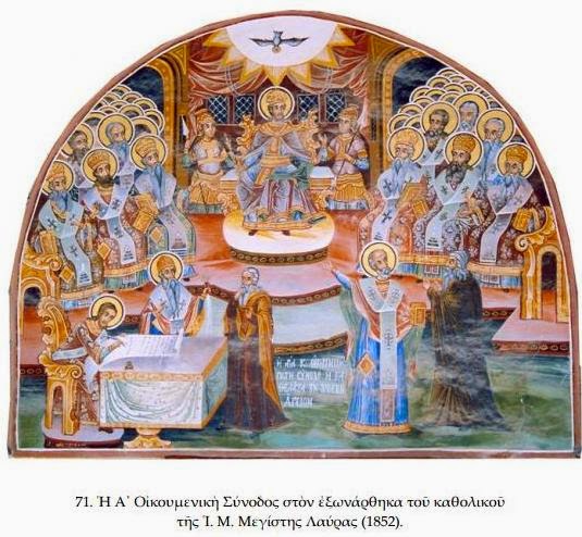 6512 - Η Α’ Οικουμενική Σύνοδος σε τοιχογραφίες του Αγίου Όρους - Φωτογραφία 18