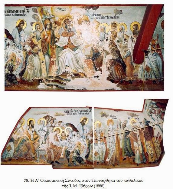 6512 - Η Α’ Οικουμενική Σύνοδος σε τοιχογραφίες του Αγίου Όρους - Φωτογραφία 19