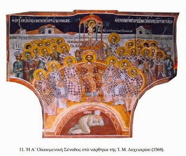 6512 - Η Α’ Οικουμενική Σύνοδος σε τοιχογραφίες του Αγίου Όρους - Φωτογραφία 4