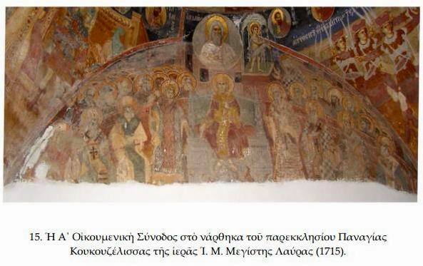 6512 - Η Α’ Οικουμενική Σύνοδος σε τοιχογραφίες του Αγίου Όρους - Φωτογραφία 6