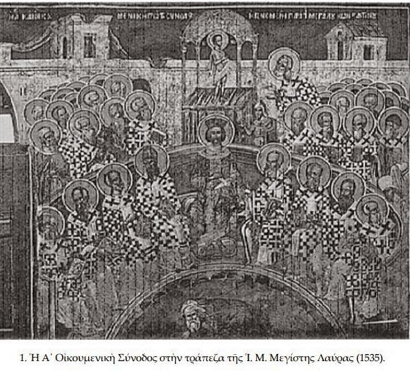 6512 - Η Α’ Οικουμενική Σύνοδος σε τοιχογραφίες του Αγίου Όρους - Φωτογραφία 7