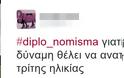 #diplo_nomisma: Το hastag πουΤΑ ΣΠΑΕΙ στο Twitter - Φωτογραφία 11