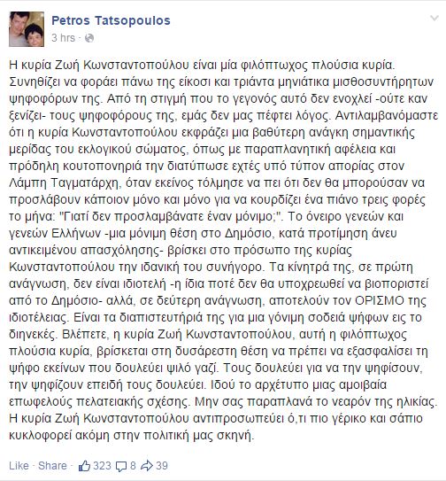 Επίθεση Τατσόπουλου στην Κωνσταντοπούλου - Της τα είπε και ησύχασε! [photo] - Φωτογραφία 2