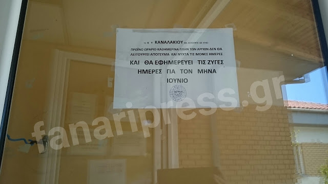 Ανακοίνωση ΣΟΚ του Κέντρου Υγείας Καναλακίου! - Φωτογραφία 2