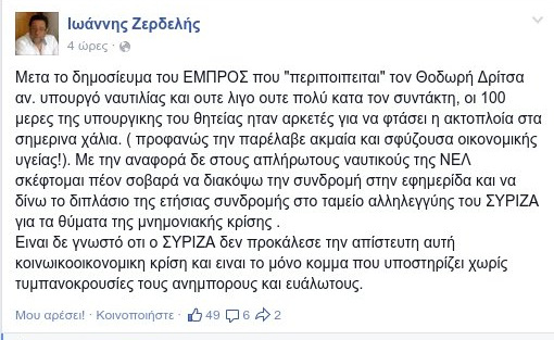 Βουλευτής του ΣΥΡΙΖΑ επιτίθεται σε εφημερίδα επειδή του άσκησε κριτική κριτική - Φωτογραφία 2