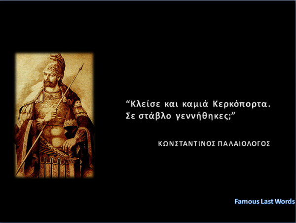 Τα τελευταία λόγια μεγάλων Ελλήνων... - Φωτογραφία 11