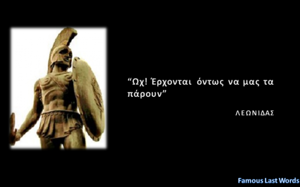 Τα τελευταία λόγια μεγάλων Ελλήνων... - Φωτογραφία 2