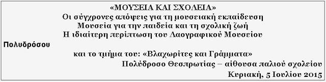 Σε μικρό χωριό της Θεσπρωτίας ημερίδα με συμμετοχή δύο πανεπιστημίων! - Φωτογραφία 2