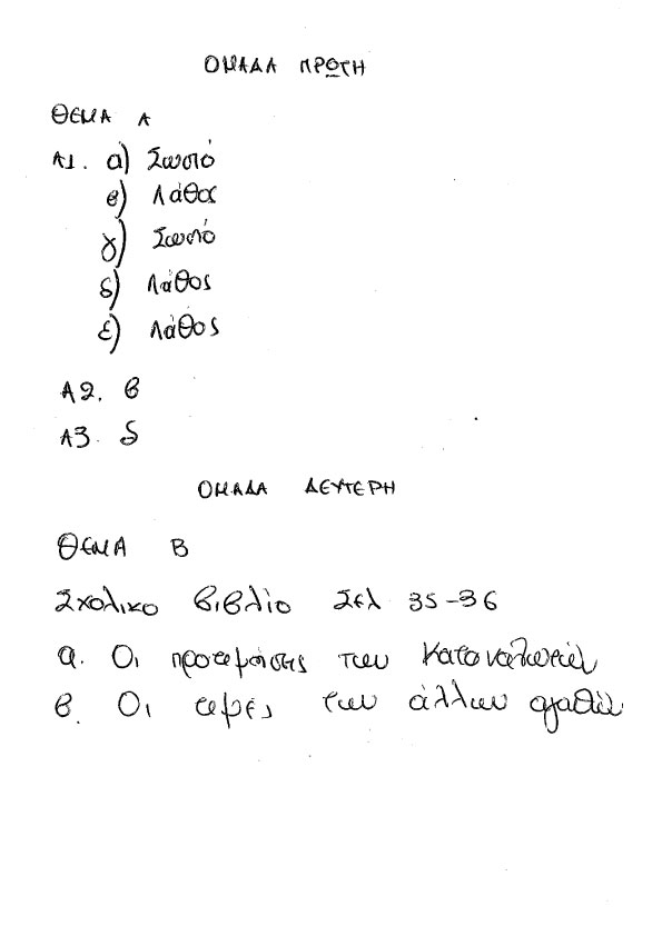 Πανελλήνιες 2015: Αρχές Οικονομικής Θεωρίας - ΘΕΜΑΤΑ και ΛΥΣΕΙΣ - Φωτογραφία 2