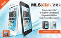 MLSiQTalk® Aura, το smartphone που κλέβει τις εντυπώσεις από την πρώτη στιγμή!