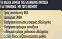 Αυτά περιλαμβάνει η πρόταση της κυβέρνησης προς τους θεσμούς - Φωτογραφία 2