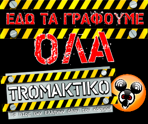 Βάλτε το νέο banner του tromaktiko στον ιστότοπό σας... - Φωτογραφία 2