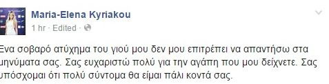 Σοβαρό ατύχημα για τον γιο της Μαρίας Έλενας Κυριάκου - Φωτογραφία 2