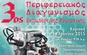 Πάτρα: Για 3η συνεχόμενη χρονιά ο Περιφερειακός Διαγωνισμός Εκπαιδευτικής Ρομποτικής