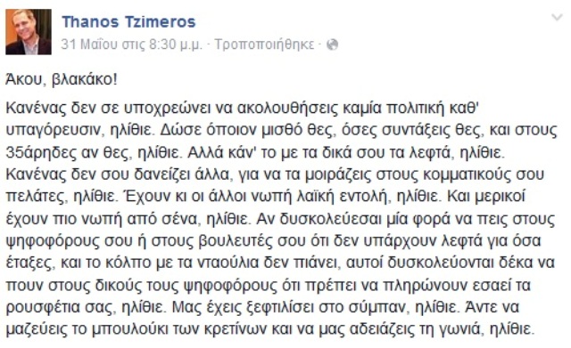 Η προκλητική ατάκα του Τζήμερου στον Τσίπρα - Φωτογραφία 2