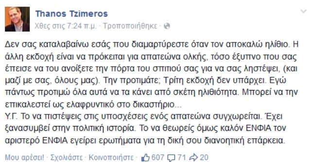 Η προκλητική ατάκα του Τζήμερου στον Τσίπρα - Φωτογραφία 3