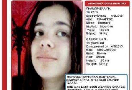 Εξαφανίστηκε η 14χρονη Γκαμπριέλα - Φωτογραφία 1