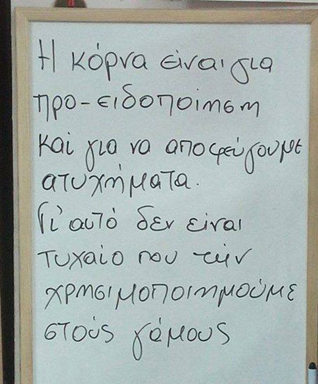 Επικό σημείωμα σε μαγαζί στην Ανθέων - Από ποια... ατυχήματα μας αποτρέπει η κόρνα; [photo] - Φωτογραφία 2