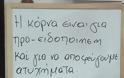 Επικό σημείωμα σε μαγαζί στην Ανθέων - Από ποια... ατυχήματα μας αποτρέπει η κόρνα; [photo] - Φωτογραφία 2