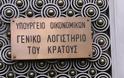 Στο 1,5 δισ. ευρώ τα ληξιπρόθεσμα χρέη του ΕΟΠΥΥ, στα 949 εκατ. ευρώ
των νοσοκομείων του ΕΣΥ...