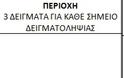 Σας ΕΝΔΙΑΦΕΡΕΙ! Αυτές είναι οι παραλίες που κρίθηκαν ακατάλληλες στην Αττική! - Φωτογραφία 14