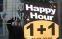 Τι θα πρέπει να προσέχουν οι καταναλωτές από το «εισαγόμενο - Happy Hour»