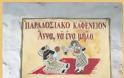 Αστείες Ελληνικές πινακίδες που σάρωσαν στο διαδίκτυο [photos] - Φωτογραφία 10