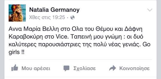 Αυτές είναι οι δύο καλύτερες παρουσιάστριες της νέας γενιάς, σύμφωνα με τη Ναταλία Γερμανού [photos] - Φωτογραφία 2