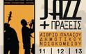 Πάτρα: Άρχισε η προπώληση για το τριήμερο «Jazz+Πράξεις 2015» - Τιμές εισιτηρίων