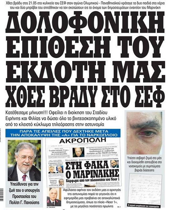 ΑΓΡΙΟ ξύλο σε εκδότη μπροστά στα 2 ανήλικα παιδιά του μέσα στο ΣΕΦ - Φωτογραφία 2