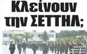 Στρατόπεδο ΣΕΤΤΗΛ - Πύργος: απίστευτο χώσιμο των φαντάρων σε ένα από τα πλέον άχρηστα στρατόπεδα