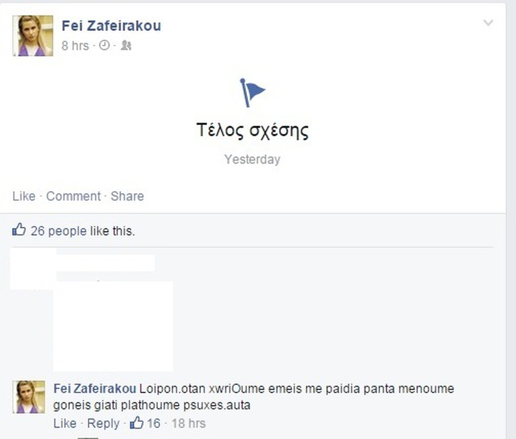 Μόλις χώρισε και το ανακοίνωσε στο Facebook της! - Φωτογραφία 3