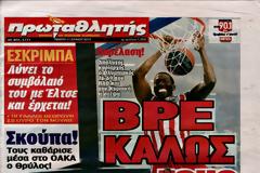 ΠΡΩΤΟΣΕΛΙΔΑ ΑΘΛΗΤΙΚΩΝ ΕΦΗΜΕΡΙΔΩΝ 11/6/2015