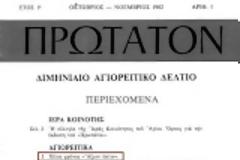 6597 - Ο πανηγυρικός εορτασμός για τα χίλια χρόνια «Άξιόν Εστιν» (1982)