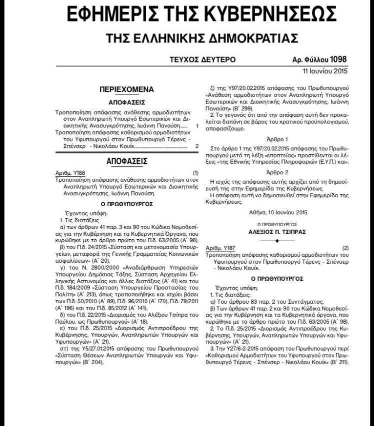 Στον Πανούση όλες οι αρμοδιότητες της ΕΥΠ - Φωτογραφία 2