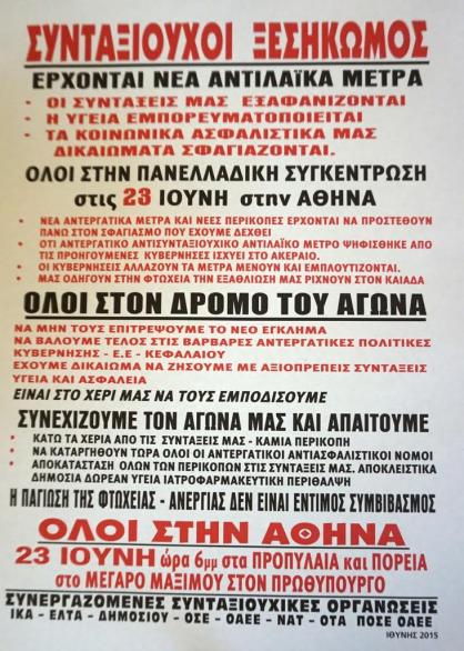 Πάτρα: Στους δρόμους οι συνταξιούχοι - Οι κινητοποιήσεις των επόμενων ημερών - Φωτογραφία 2