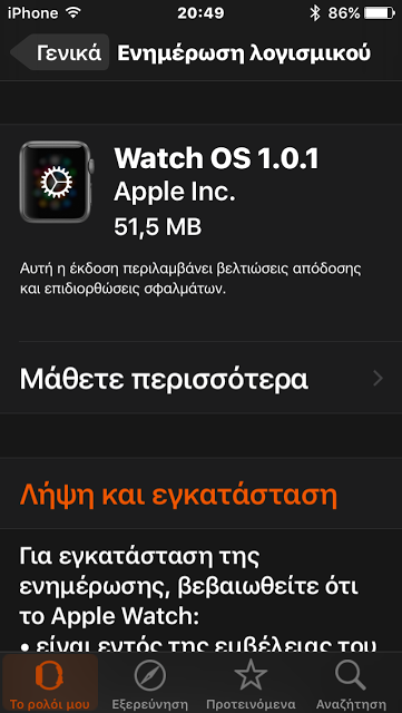 Νέα αναβάθμιση για το Apple Watch στην έκδοση 1.0.1 - Φωτογραφία 2