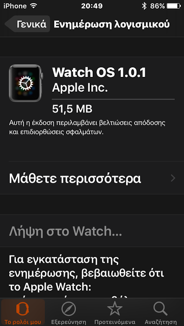 Νέα αναβάθμιση για το Apple Watch στην έκδοση 1.0.1 - Φωτογραφία 3