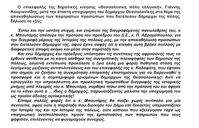 Δήλωση Γιάννη Κουριαννίδη για την ατάκτη υποχώρηση του δημάρχου Θεσσαλονίκης - Φωτογραφία 2