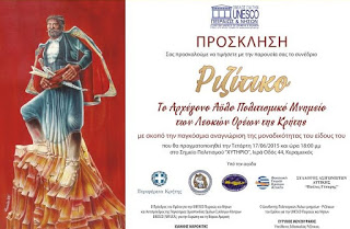 Συνέδριο στην Αθήνα για την παγκόσμια ανάδειξη του Ριζίτικου ως άυλο πολιτισμικό  μνημείο κληρονομιάς - Φωτογραφία 1