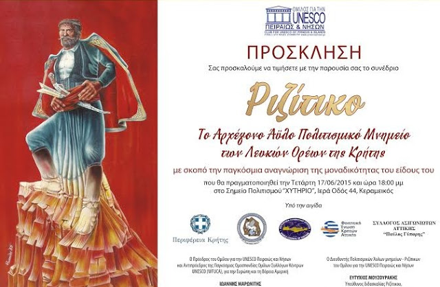 Συνέδριο στην Αθήνα για την παγκόσμια ανάδειξη του Ριζίτικου ως άυλο πολιτισμικό  μνημείο κληρονομιάς - Φωτογραφία 2