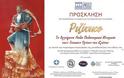 Συνέδριο στην Αθήνα για την παγκόσμια ανάδειξη του Ριζίτικου ως άυλο πολιτισμικό  μνημείο κληρονομιάς - Φωτογραφία 1
