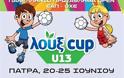 Λουξ CUP U13 2015: Στο Χάραμα η τελετή έναρξης