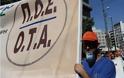 ΠΟΕ-ΟΤΑ: Απεργία και συγκέντρωση μετά τις 12 μμ