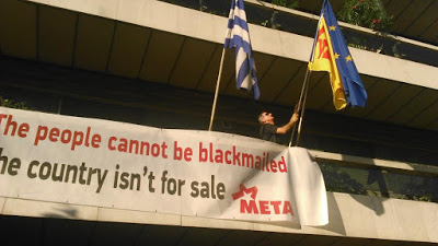 ΚΑΤΑΛΗΨΗ και ΑΠΟΚΛΕΙΣΜΟΣ των γραφείων της Κομισιόν στην Αθήνα - Φωτογραφία 1