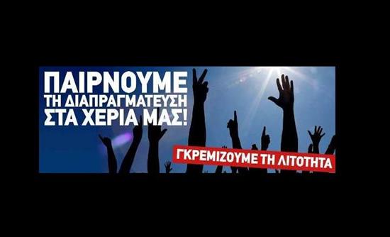 ΣΕ ΕΞΕΛΙΞΗ ΤΟ ΣΥΛΛΑΛΗΤΗΡΙΟ ΣΤΟ ΣΥΝΤΑΓΜΑ - Φωτογραφία 2