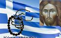 ΜΟΝΟ ο Θεός μπορεί να βοηθήσει; - Spiegel για Ελλάδα:Ο Θεός να βάλει το χέρι του