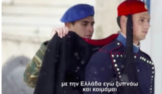ΘΑ ΔΑΚΡΥΣΕΤΕ: «Δεν σε φοβάμαι» - Ένα βίντεο για την Ελλάδα που πρέπει να δείτε [video] - Φωτογραφία 1